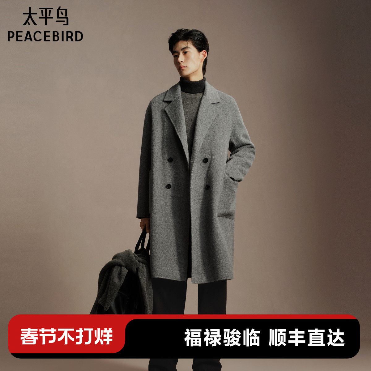 太平鸟男装 休闲大衣宽松时尚经典甄选羊毛混纺大衣男