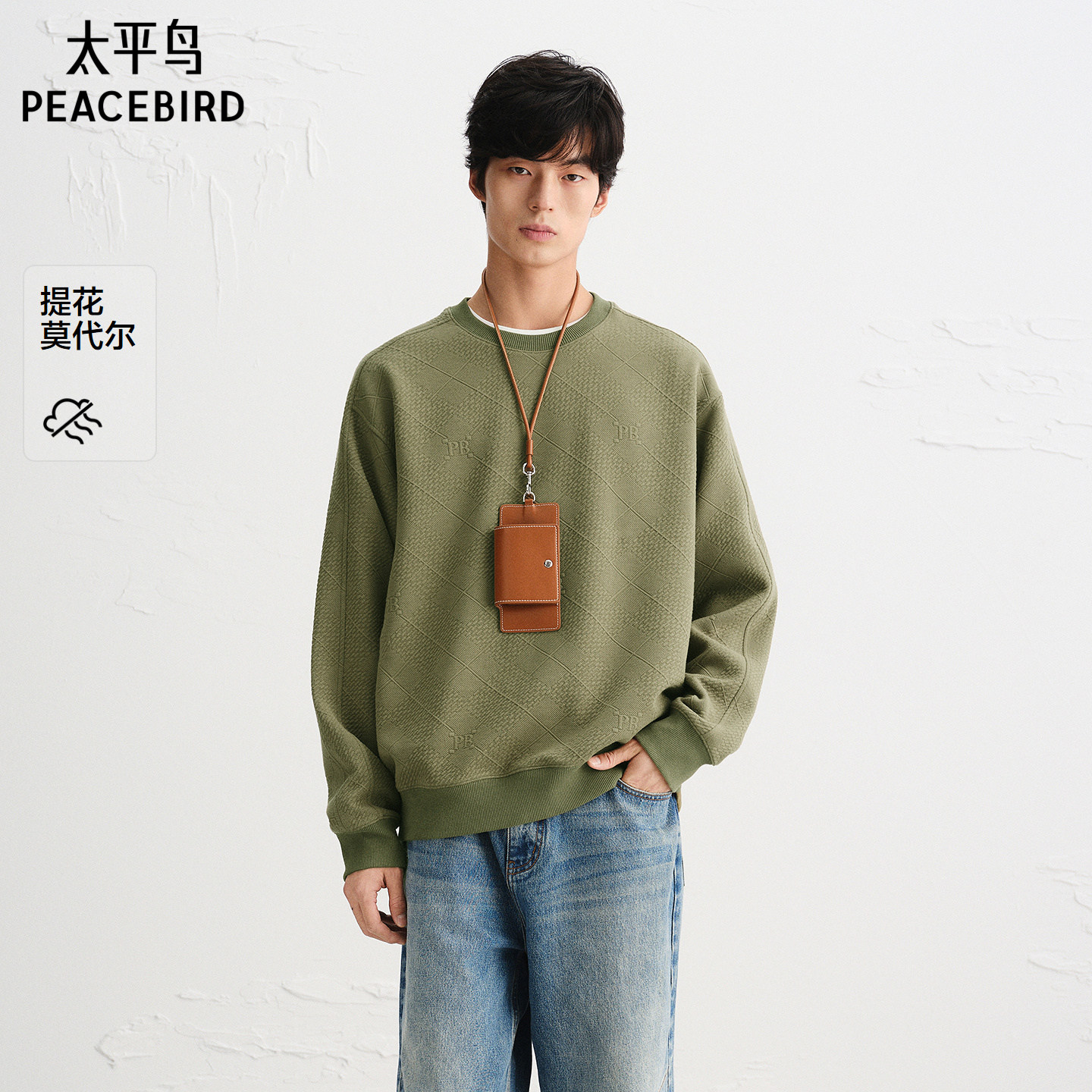 太平鸟男装重磅莫代尔提花卫衣时尚圆领情侣装绿色潮流上衣