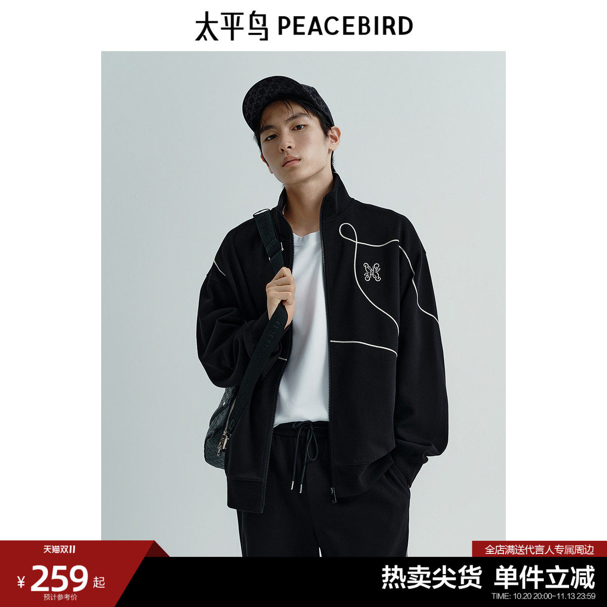太平鸟男装 休闲卫衣男士时尚经典立领拉链卫衣撞色刺绣外套上衣