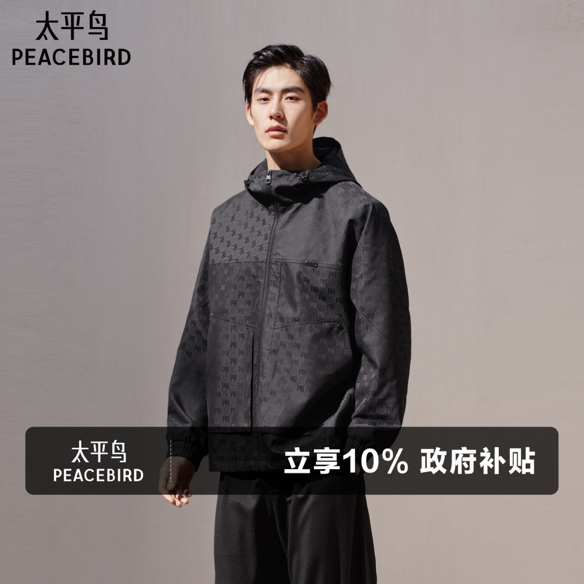 太平鸟男装暗纹提花连帽夹克户外钓鱼服时尚老钱风休闲茄克外套