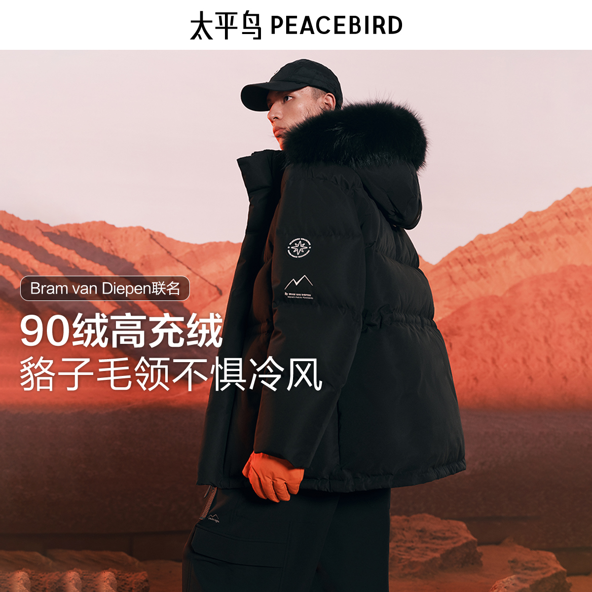 【貉子大毛领】太平鸟男装 火山羽绒服连帽防寒服冬户外面包服