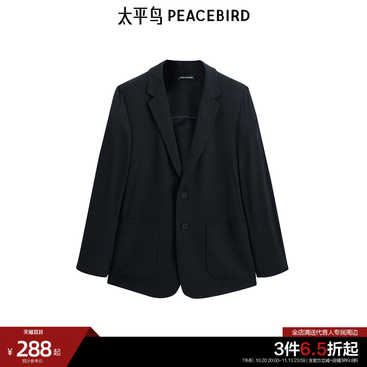 太平鸟男装 轻薄泡泡纱西服男春季商务休闲黑色单排扣西装外套