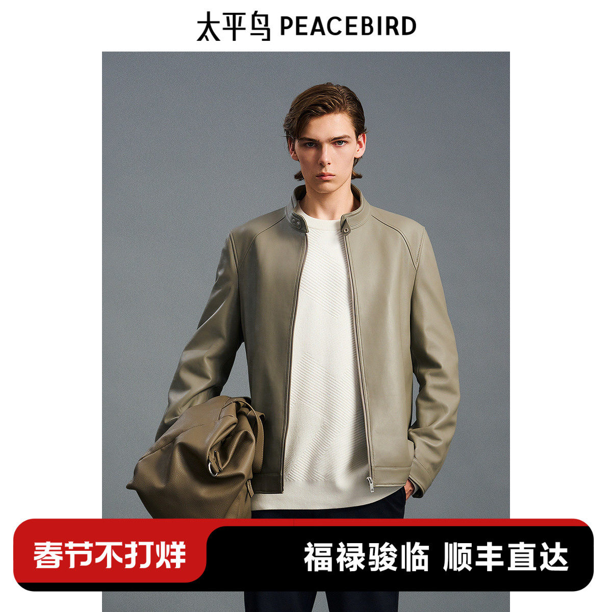 【真皮皮衣】太平鸟男装立领真皮夹克品质秋季领口按扣时尚外套