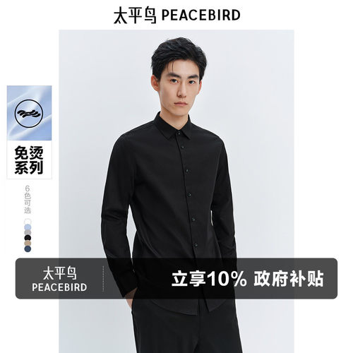 太平鸟男装新疆长绒棉免烫衬衫