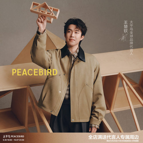 【王楚钦同款】太平鸟男装巴恩风夹克冬新款仿麂皮外套B1BCG4213