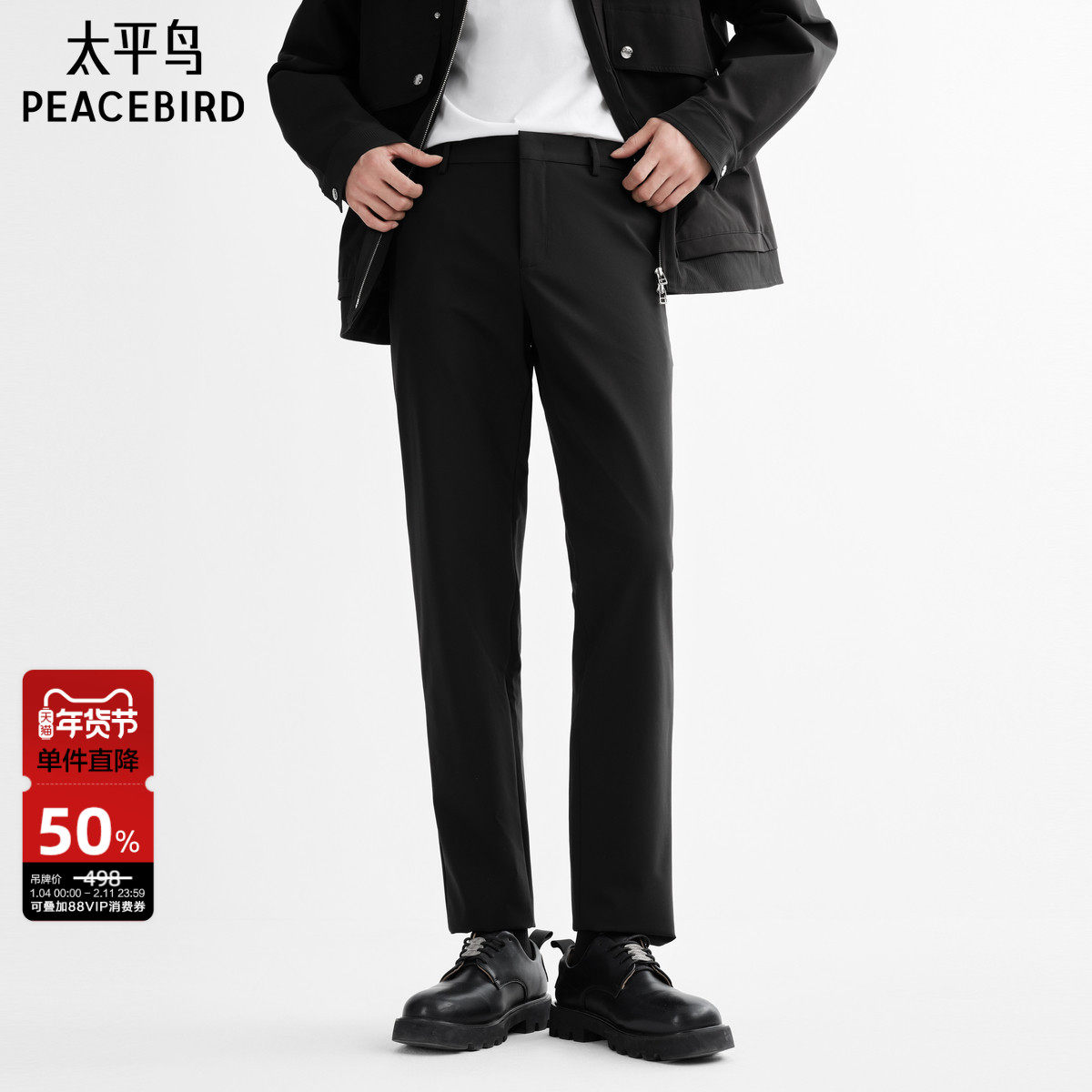【四面弹】太平鸟男装休闲裤修身春夏直筒商务西裤男黑色抗皱长裤,男装,休闲裤,淘宝优惠券,粉丝福利购,淘宝优惠卷