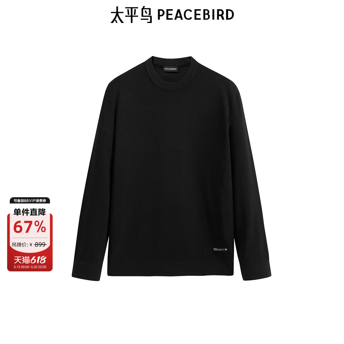 太平鸟男装毛衣冬季修身肌理针织衫潮圆领套头纯色打底针织毛衣