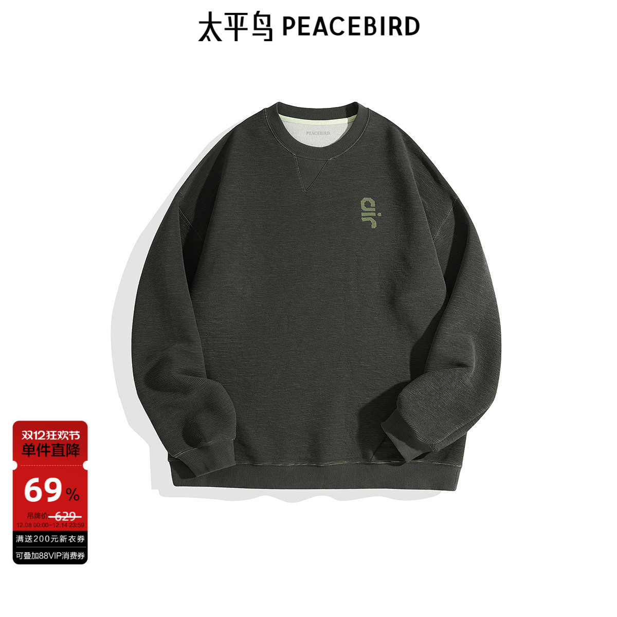 太平鸟男装 休闲肌理感卫衣秋季重磅刺绣男士外套潮流宽松上衣