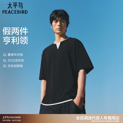 【亨利领】太平鸟男装重磅华夫格短袖T恤夏新款老钱风假两件体恤