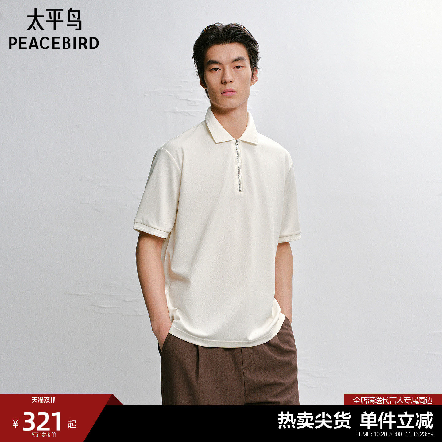 太平鸟男装 2026年夏季新款白色Polo衫男B1COG2224#