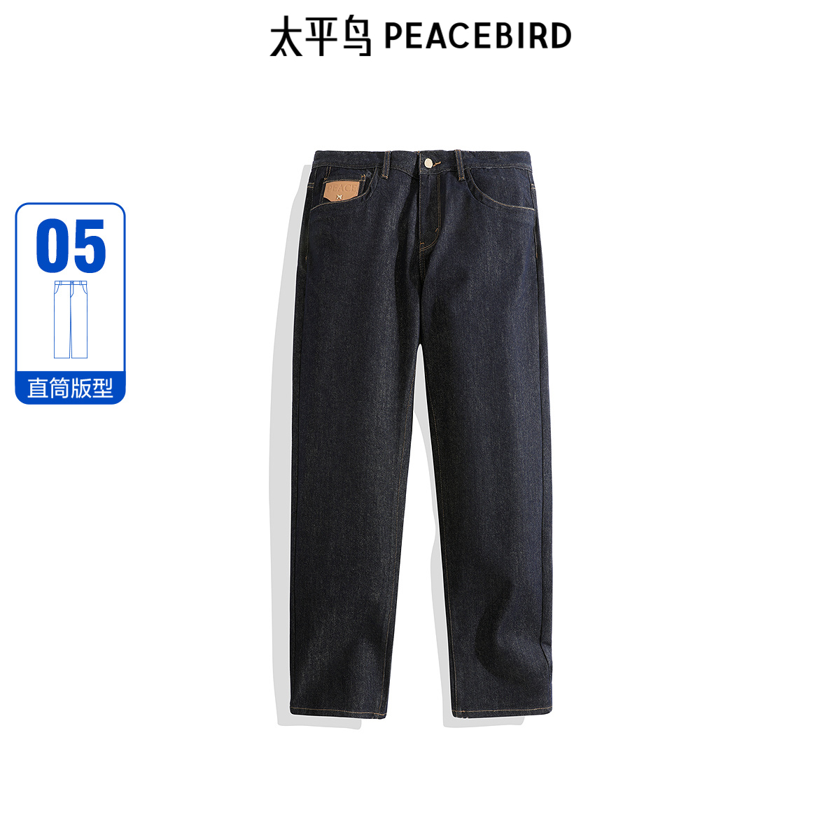 【商场同款】太平鸟男装原牛色牛仔裤24秋新款直筒裤潮B1HAE3161