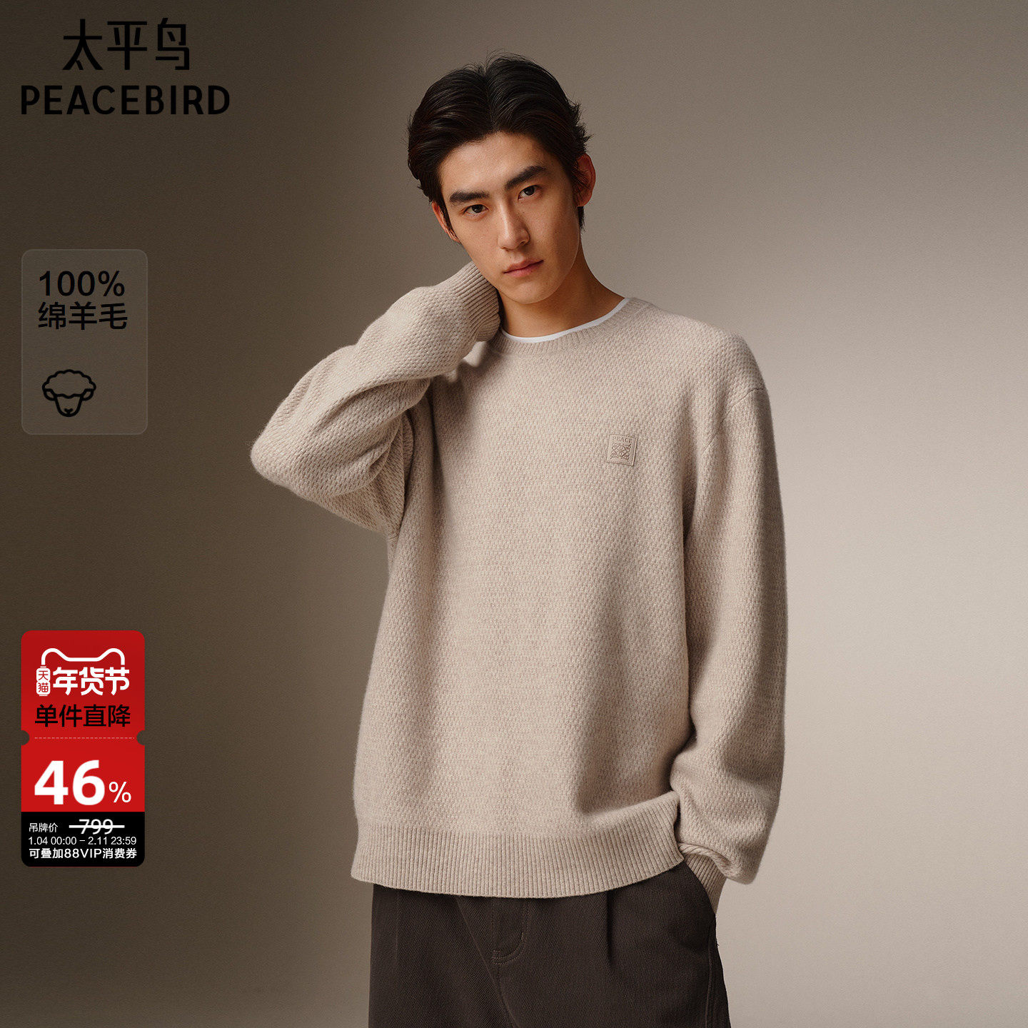 太平鸟男装 休闲毛衫2025冬季新款立体皮标时尚毛衣高品质羊毛衫