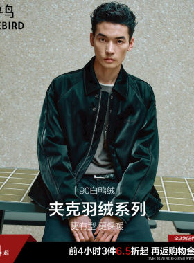 太平鸟男装 羽绒服男2026年冬季新款保暖外套轻薄防寒翻领夹克潮