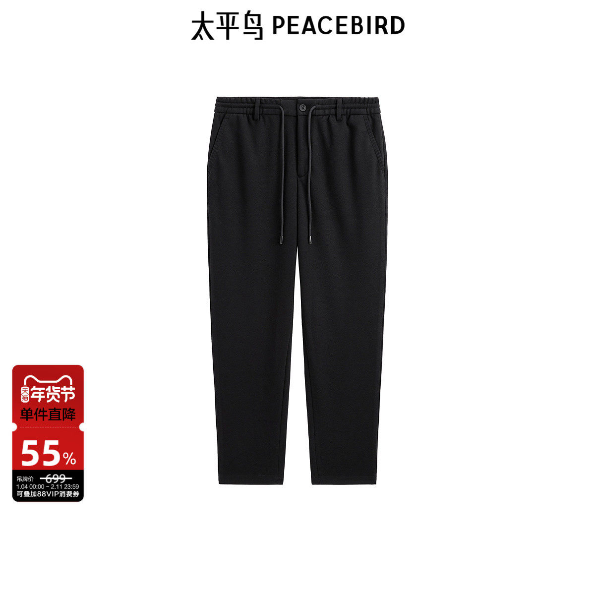 太平鸟男装 冬季黑色锥形休闲裤垂感西装男商务质感通勤西裤潮