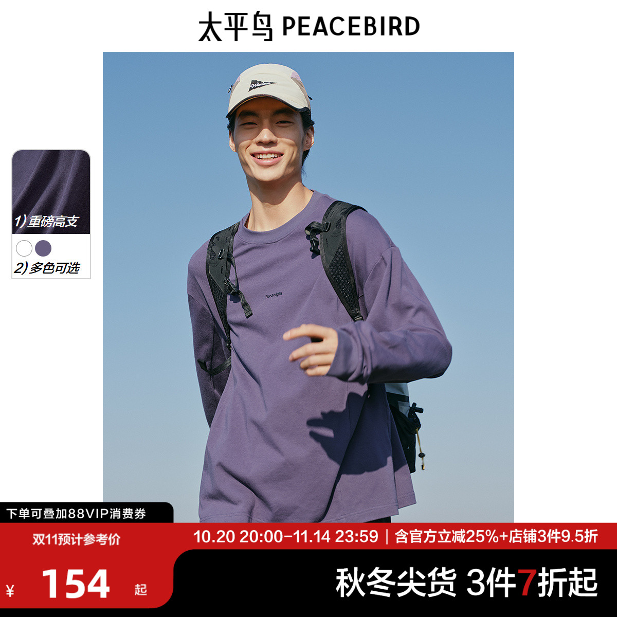 【重磅】太平鸟男装情侣长袖T恤2025秋冬新款圆领印花打底衫潮流