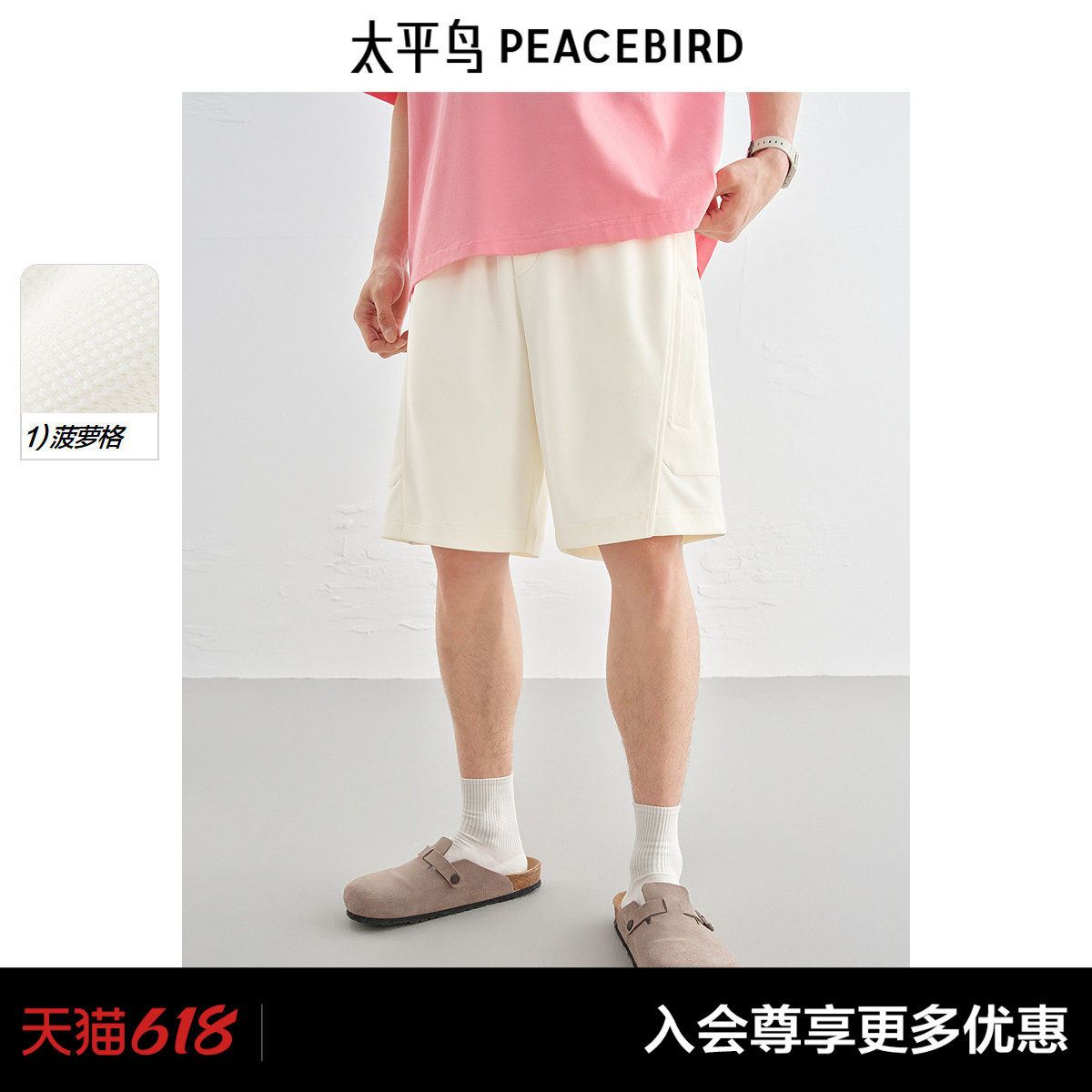 太平鸟男装 肌理感白色短裤秋季时尚潮流拼接休闲裤中短裤