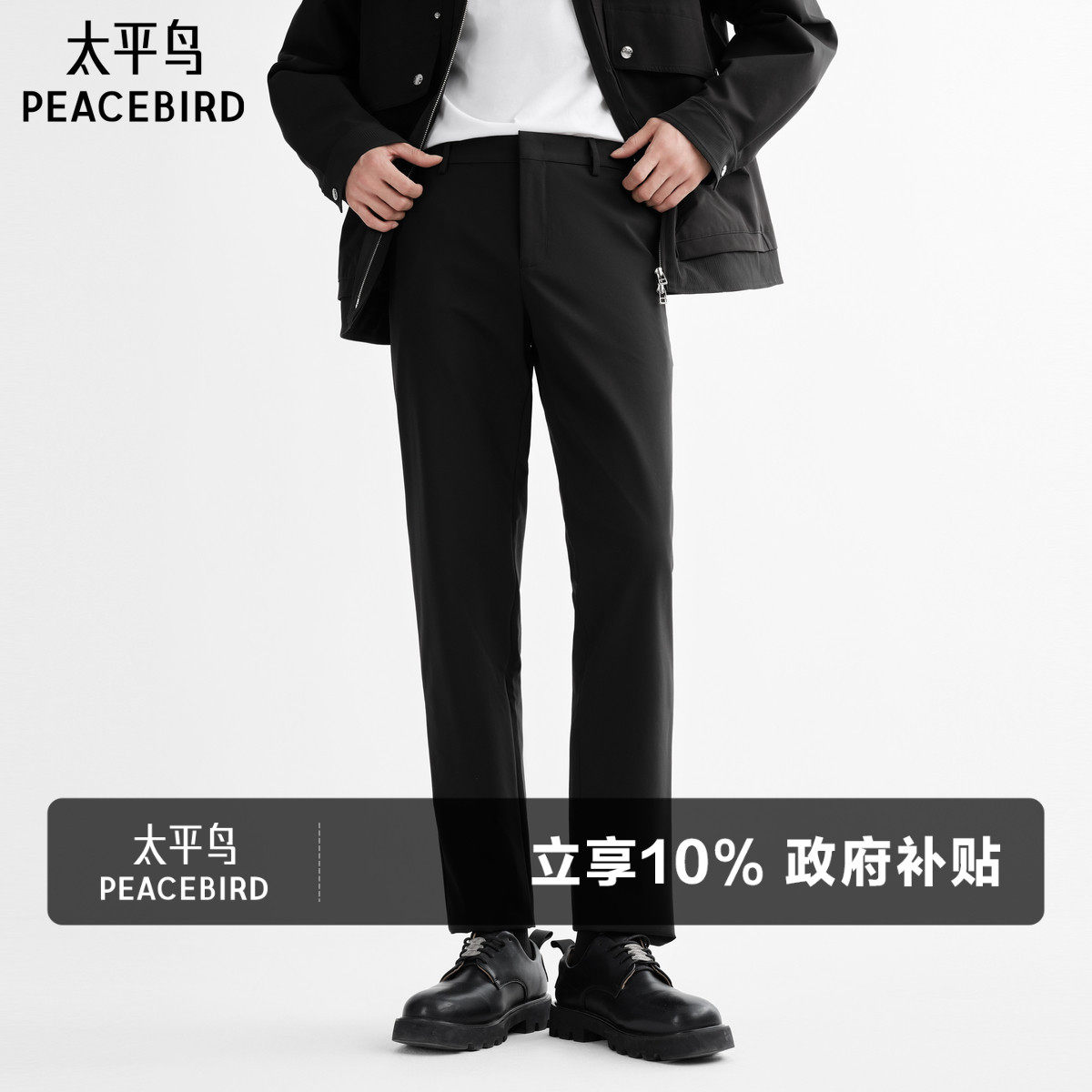 【四面弹】太平鸟男装休闲裤修身春夏直筒商务西裤男黑色抗皱长裤