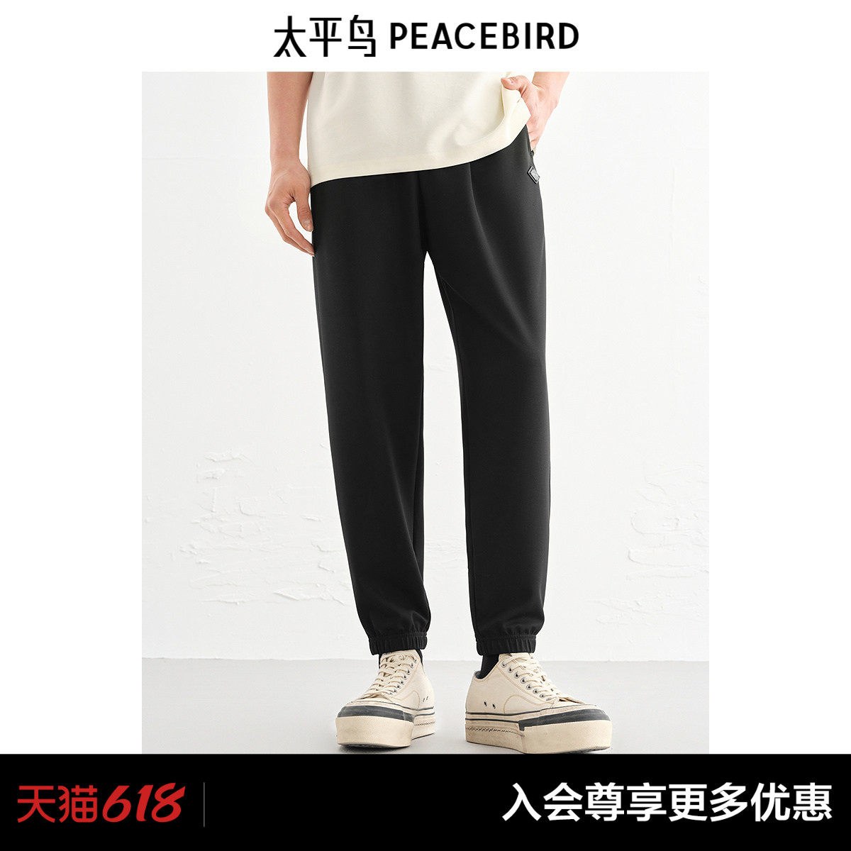 太平鸟男装 黑色修身束脚裤锥形卫裤休闲裤质感缝标肌理运动长裤