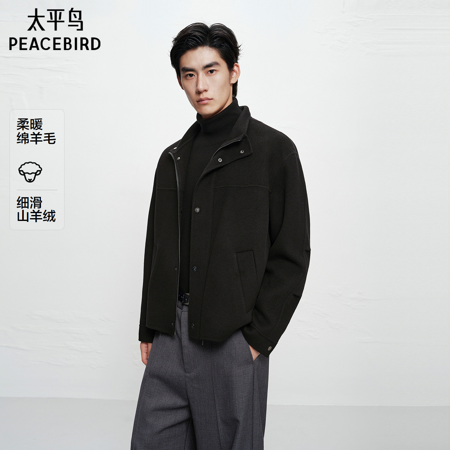 【商场同款】太平鸟男装 毛呢外套男黑色立领羊毛夹克B1BCF4B