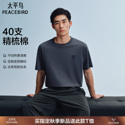 太平鸟男装纯色小标短袖T恤2026夏新款情侣纯色打底衫圆领半袖潮s