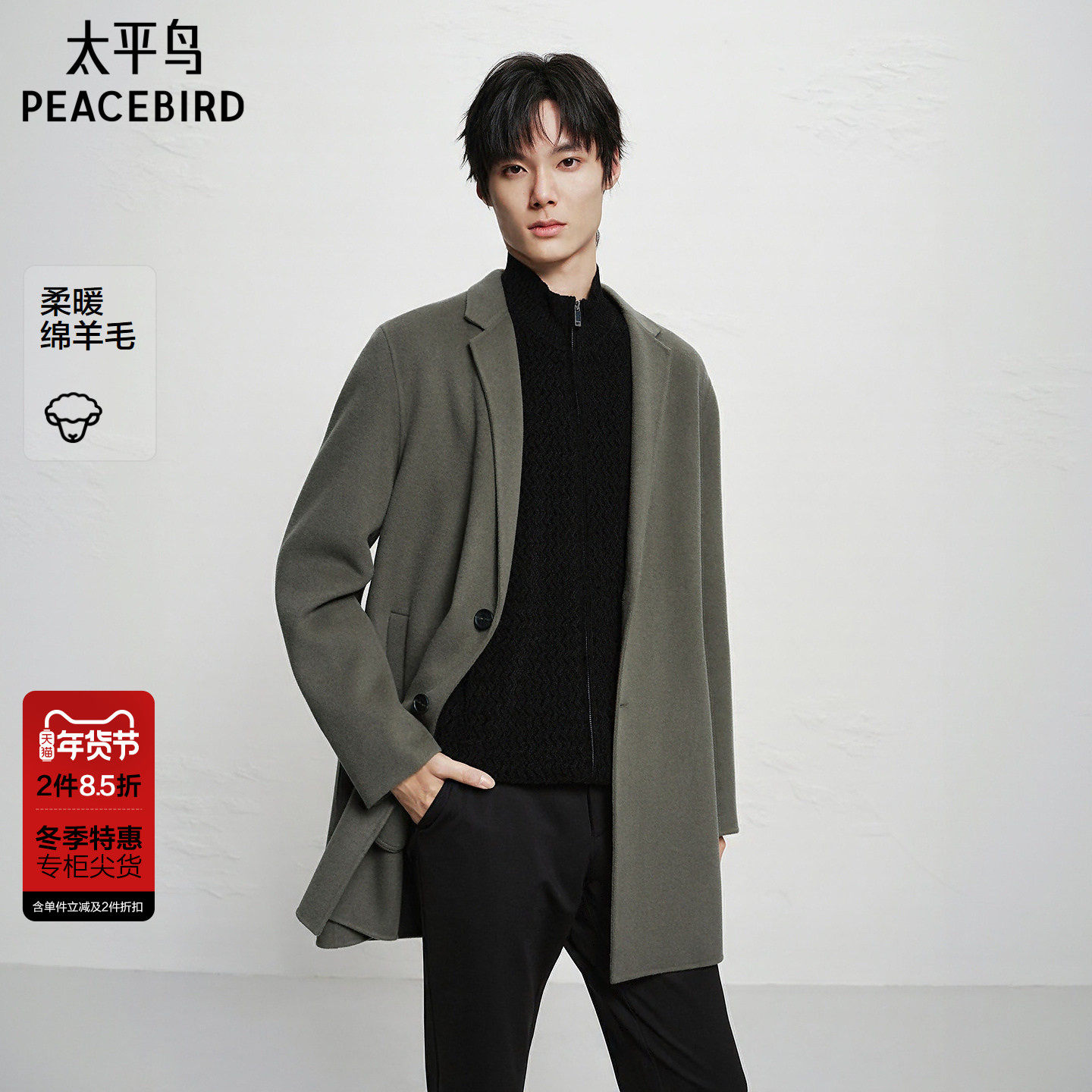 【商场同款】太平鸟男装毛呢大衣25冬季新款绵羊毛外套B1AAF4205@,男装,毛呢大衣,淘宝优惠券,粉丝福利购,淘宝优惠卷