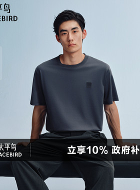 太平鸟男装纯色小标短袖T恤2026夏新款情侣纯色打底衫圆领半袖潮