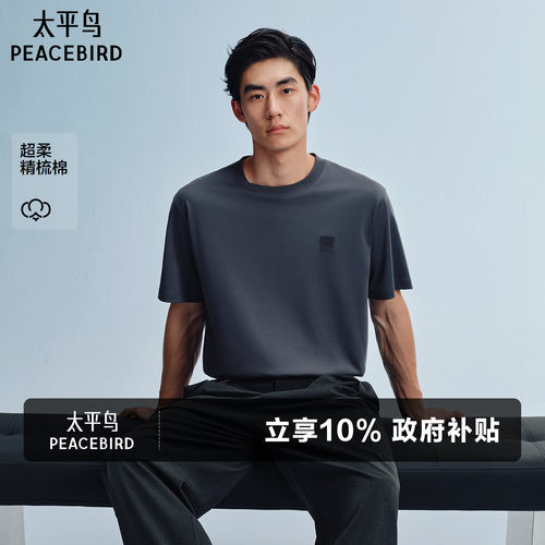 太平鸟男装纯色小标短袖T恤2026夏新款情侣纯色打底衫圆领半袖潮