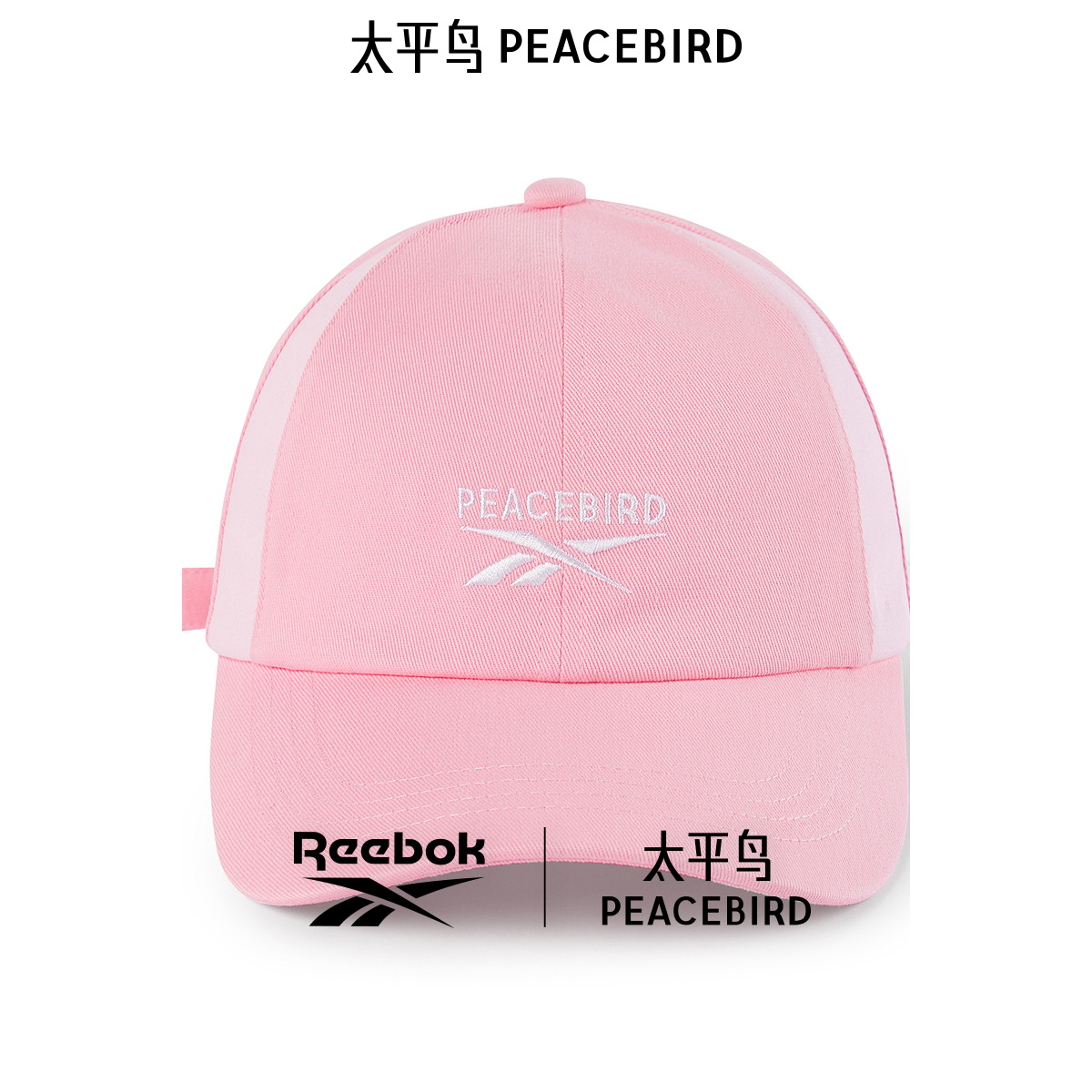 太平鸟男装 休闲帽子男士时尚舒适单品粉色情侣拼接帽子鸭舌帽潮