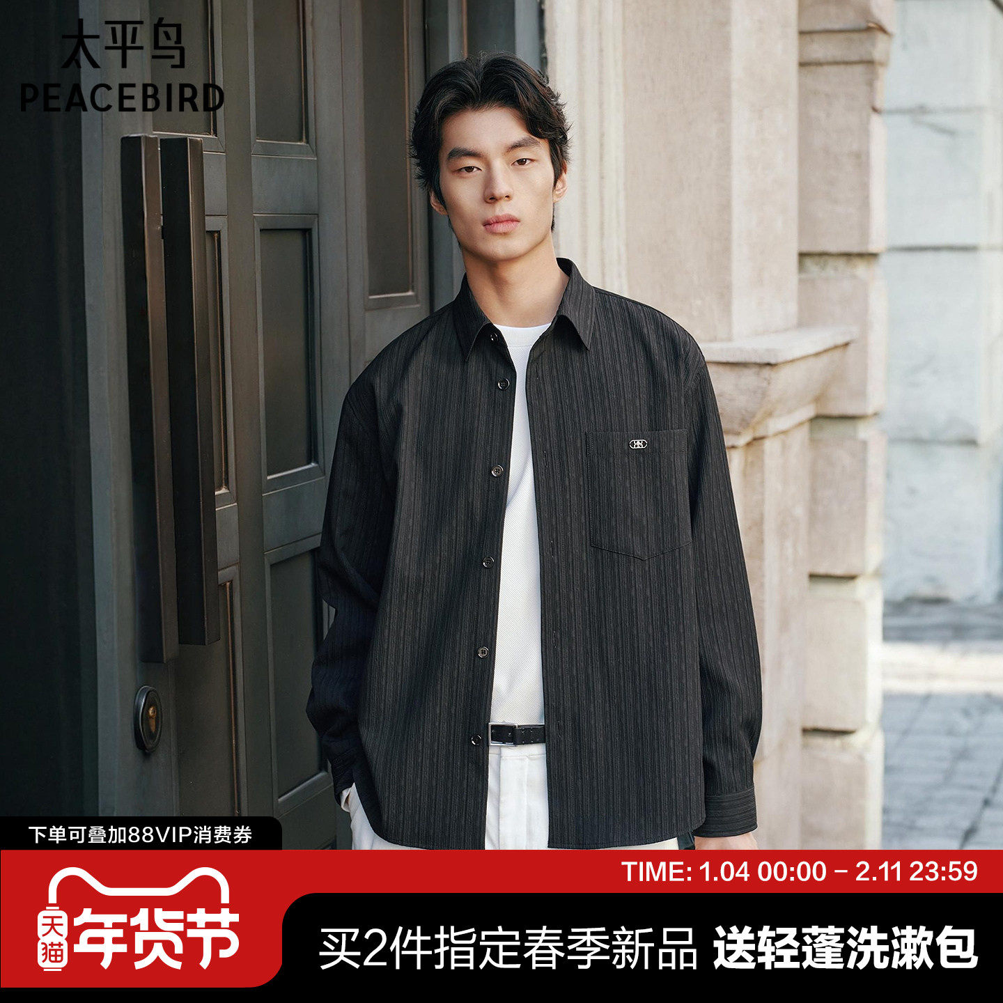 太平鸟男装 休闲衬衫时尚新款提花竖条肌理宽松男士衬衫外套衬衣