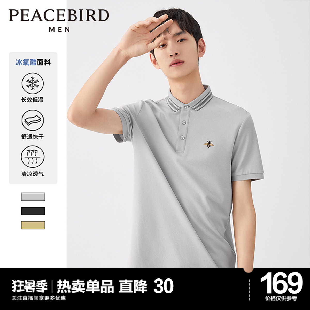 太平鸟男装 2023夏季新款POLO衫冰氧酷凉感商务休闲保罗衫男T恤潮