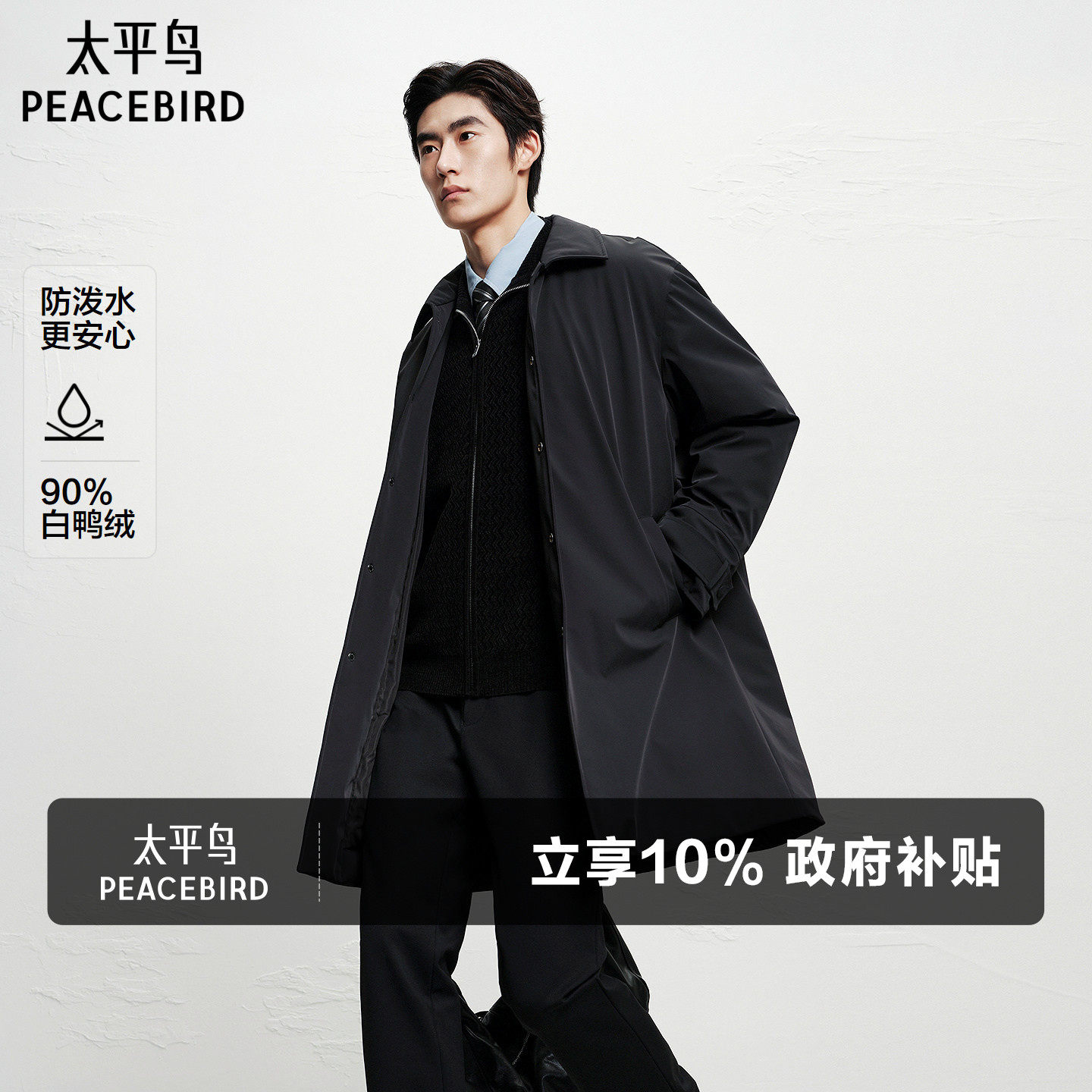 【防泼水】太平鸟男装 商务羽绒服男冬季中长款保暖防寒风衣外套
