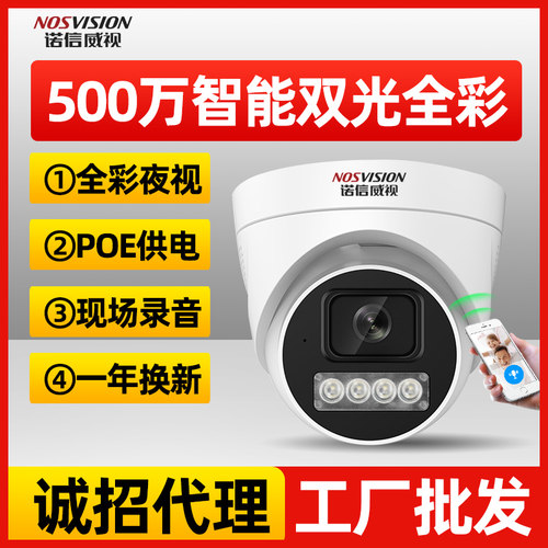 诺信威视300/500万poe日夜摄像头