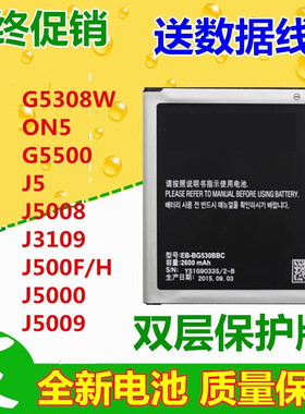 适用三星SM-G5308W ON5 G5500 J5 J5008 EB-BG530BBC/CBC手机电池