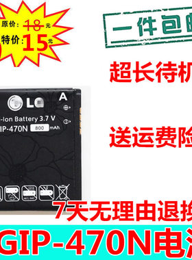 LG GD580 SV800 KH8000 GD580E LH8000 LGIP-470N手机电池