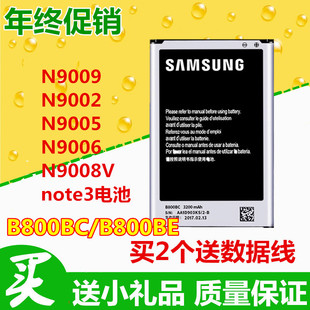 N9009 N9006 三星note3手机电池 N9008V B800BE电池 N9002 B800BC