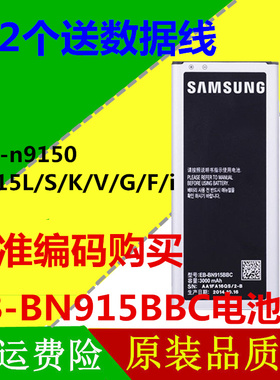 三星EB-BN915BBC电池 sm-n9150 n915L/S/K/V/G/F/i 手机电池电板