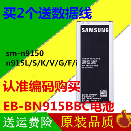 三星EB-BN915BBC电池 sm-n9150 n915L/S/K/V/G/F/i 手机电池电板
