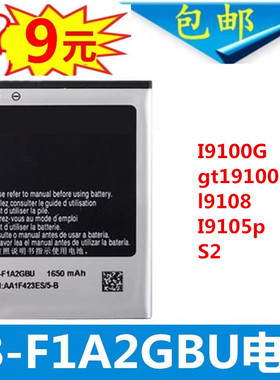 适用三星GT-I9100G gt19100电板l9108 I9105p S2 大容量手机电池