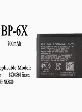 适用于 诺基亚BP-6X电池 8800 8801 8860 8800S BL-5X手机电池