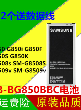 三星SM-G8508s电池 Galaxy Alpha G850 G8509v EB-BG850BBC 电池