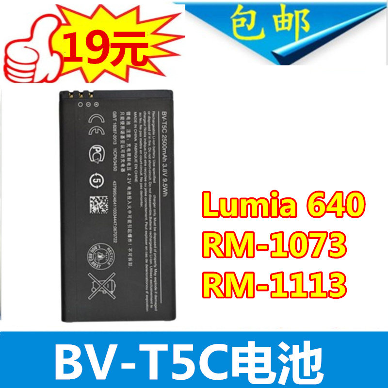 微软640电池 诺基亚Lumia640双4G手机 BV-T5C电