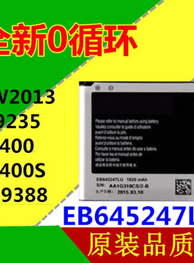 三星W2013手机电池板 i9235 E400 E400S b9388 手机电池大容量