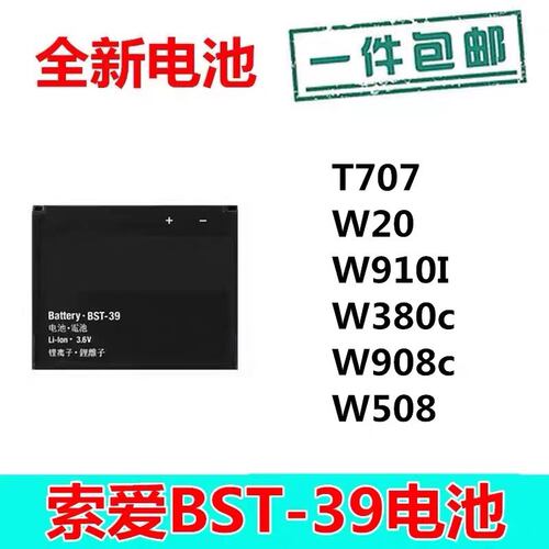 适用索爱BST-39 W908C T707 W20 W508C W910I W380C G702手机电池