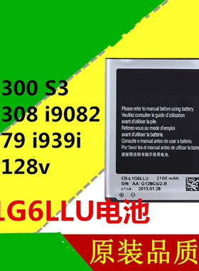 适用三星GT-i9300电池S3 i9308 i9082 i879 i939i i9128v手机电池