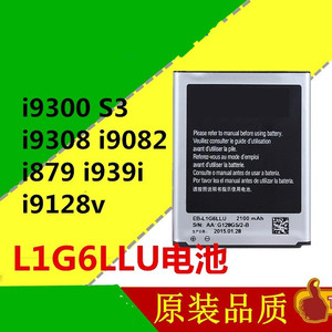 三星GTi9082手机电池 i9118 I9128E/V i879 EB535163LU手机电池板