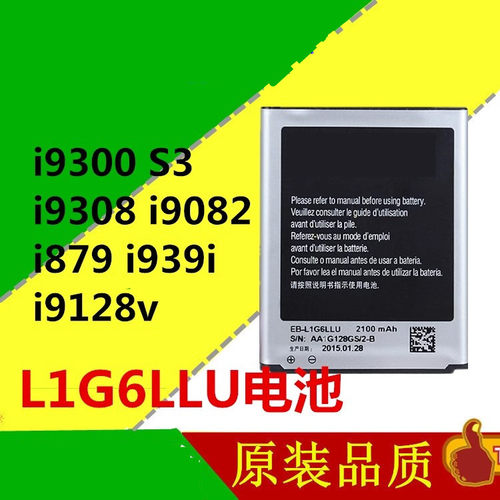 适用三星gt-i9300电池手机电池
