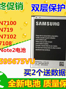 适用三星N7100电池gt-n7100手机电池 N719 N7102 7108 Note2电池