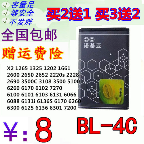 适用诺基亚bl-4c电池x2音响手机