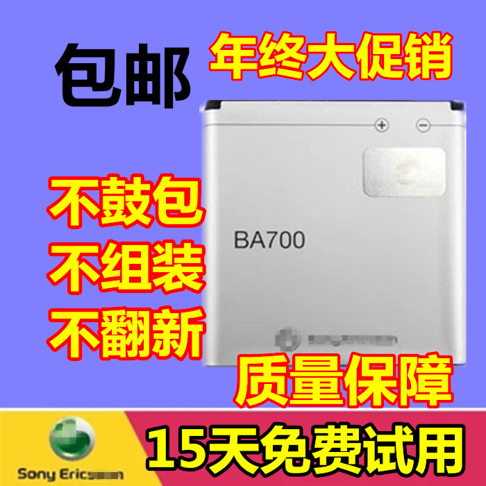 适用于索尼爱立信MT11i MK16i索爱ST18i MT15i电池 BA700电池