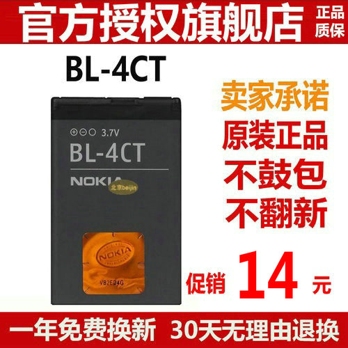 ÊÊÓà ŵ»ùÑÇ BL-4CT 5310 5630 7310C 7230 6700s x3 X3-01 µç³Ø